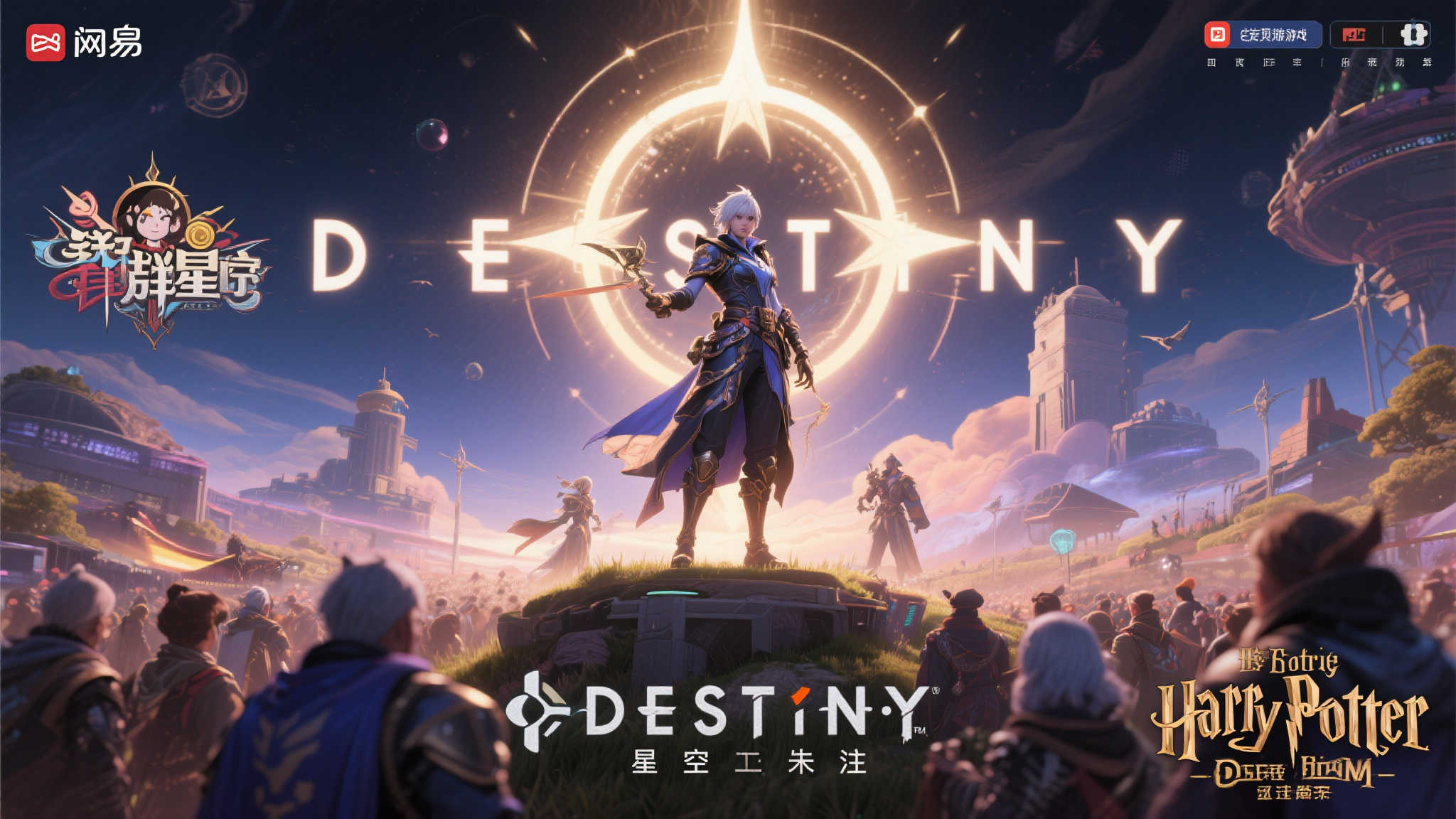 网易科幻射击力作《命运：群星》获正版授权，喜获版号！