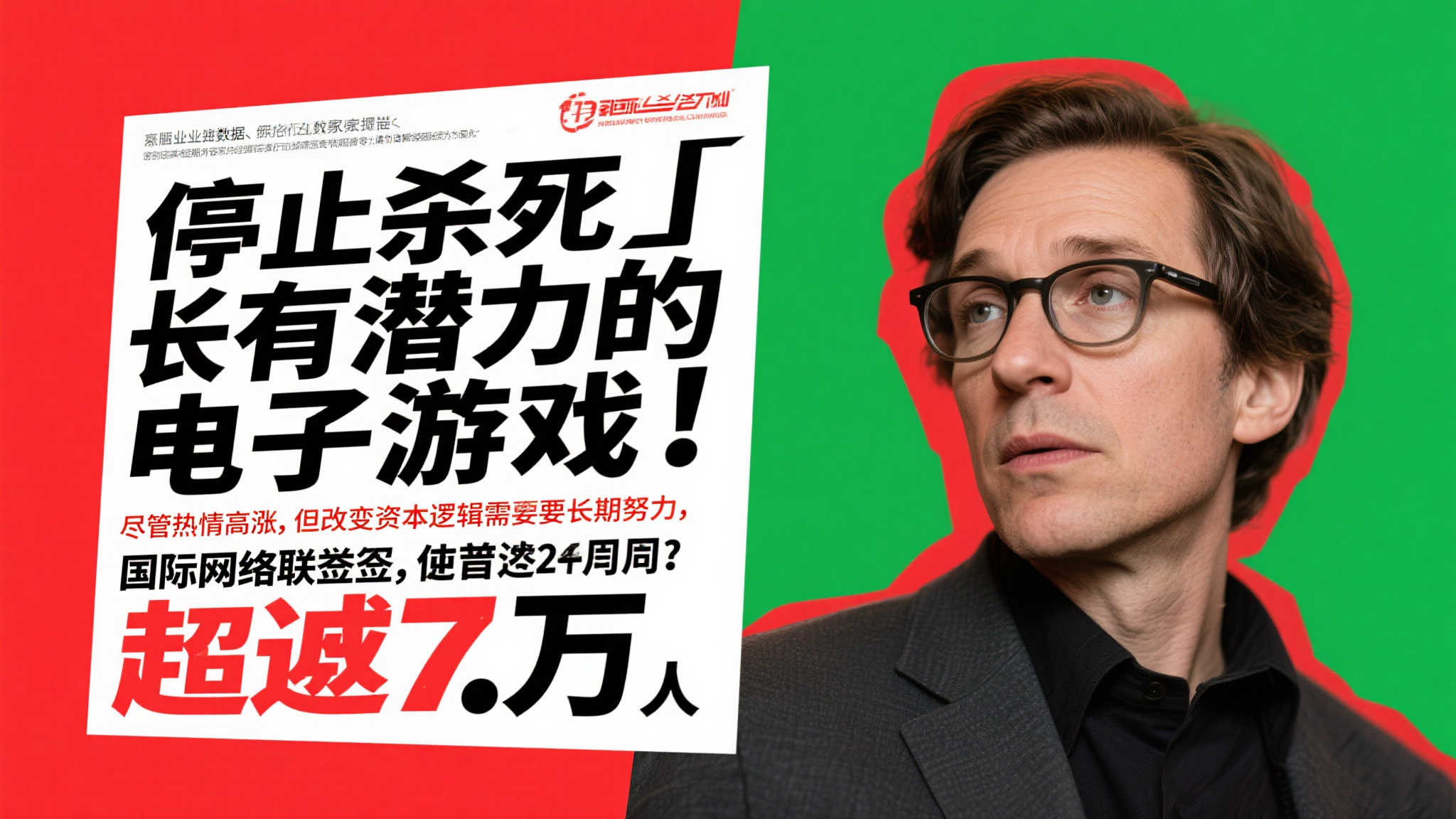 百万签名达成，但“停止杀死游戏”请愿远未结束