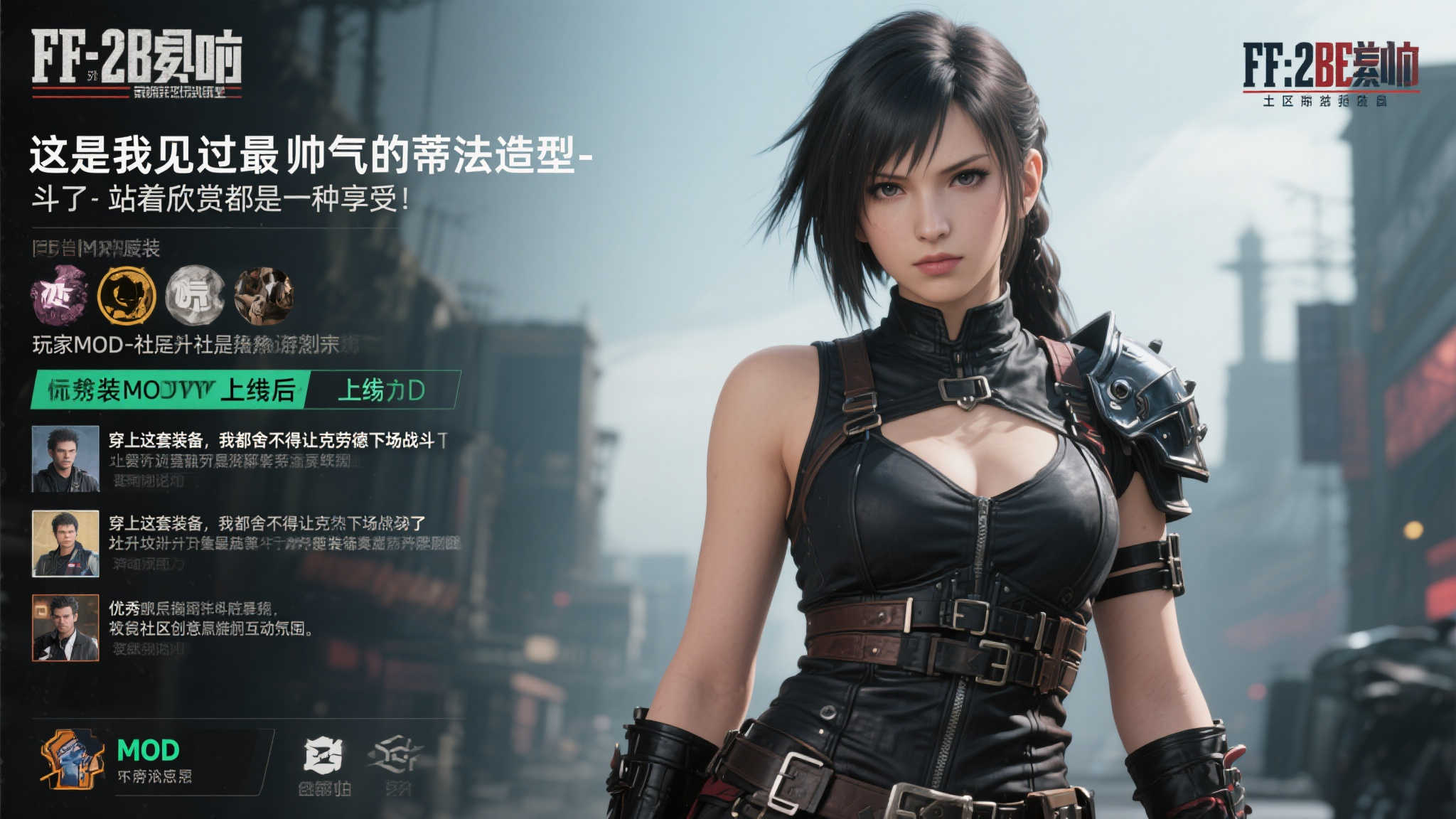 《FF7重生》全新MOD：化身《质量效应2》战服，帅气与美丽兼得